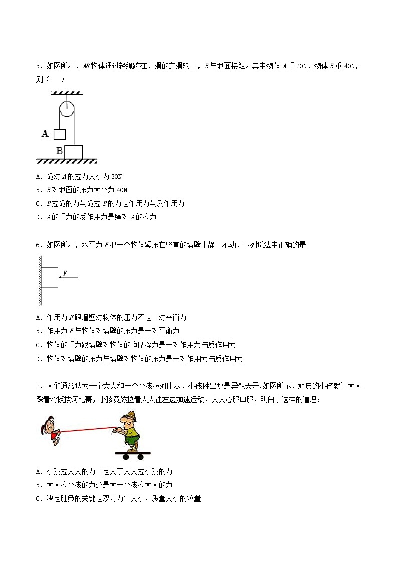 人教版物理必修第一册:3.3《 牛顿第三定律》练习(解析版+原卷版)02