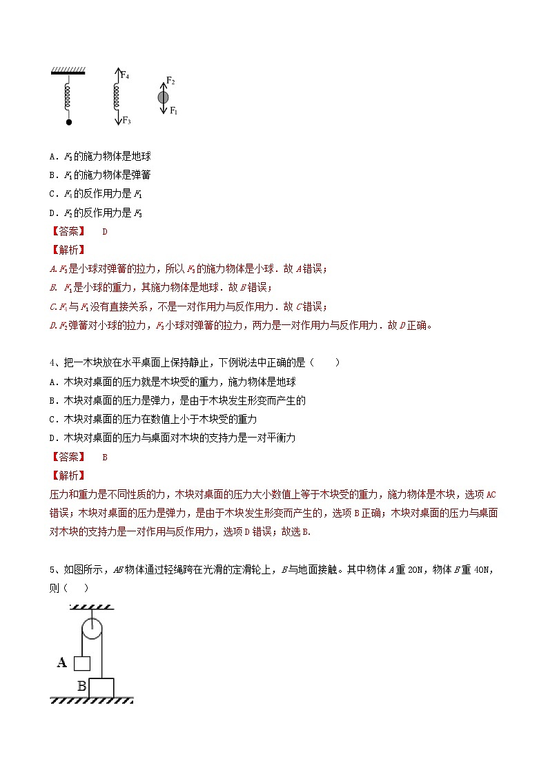 人教版物理必修第一册:3.3《 牛顿第三定律》练习(解析版+原卷版)02