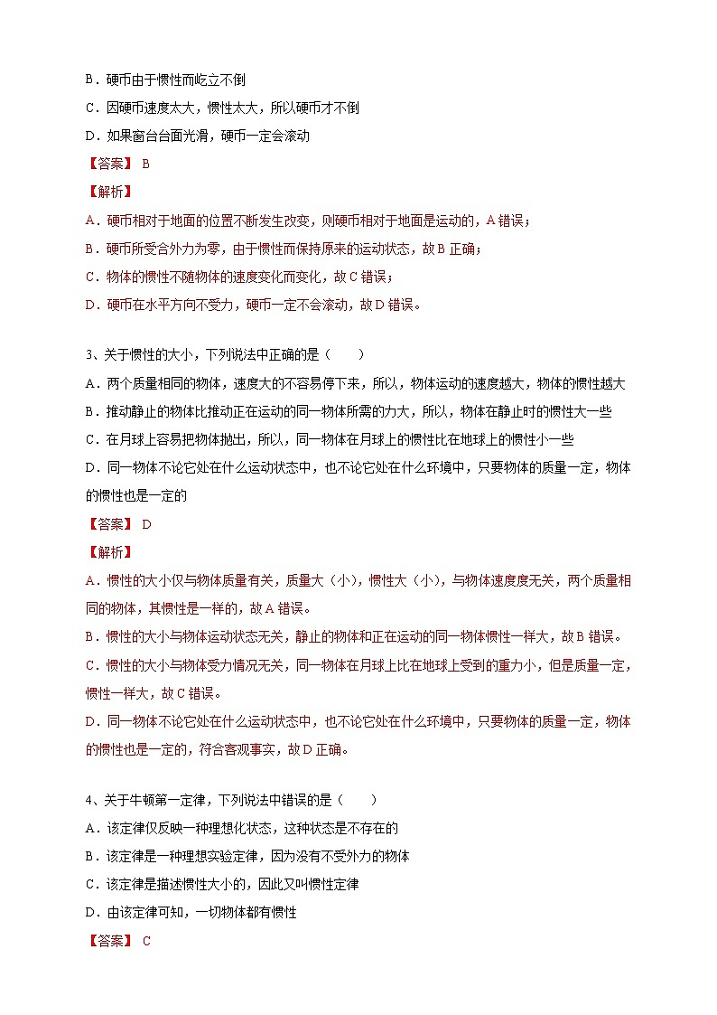 人教版物理必修第一册:4.1《牛顿第一定律》练习(解析版+原卷版)02