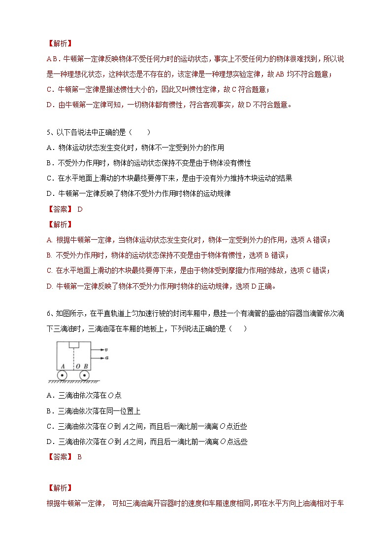 人教版物理必修第一册:4.1《牛顿第一定律》练习(解析版+原卷版)03