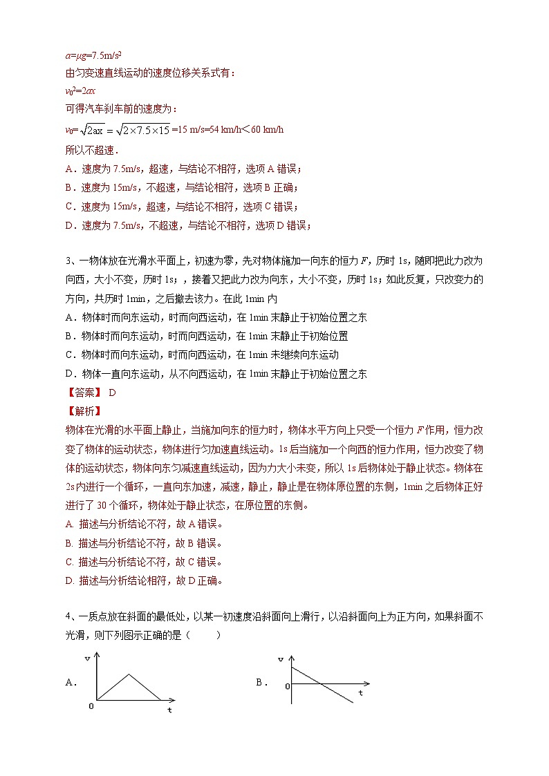人教版物理必修第一册:4.5《牛顿运动定律的应用》练习(解析版+原卷版)02