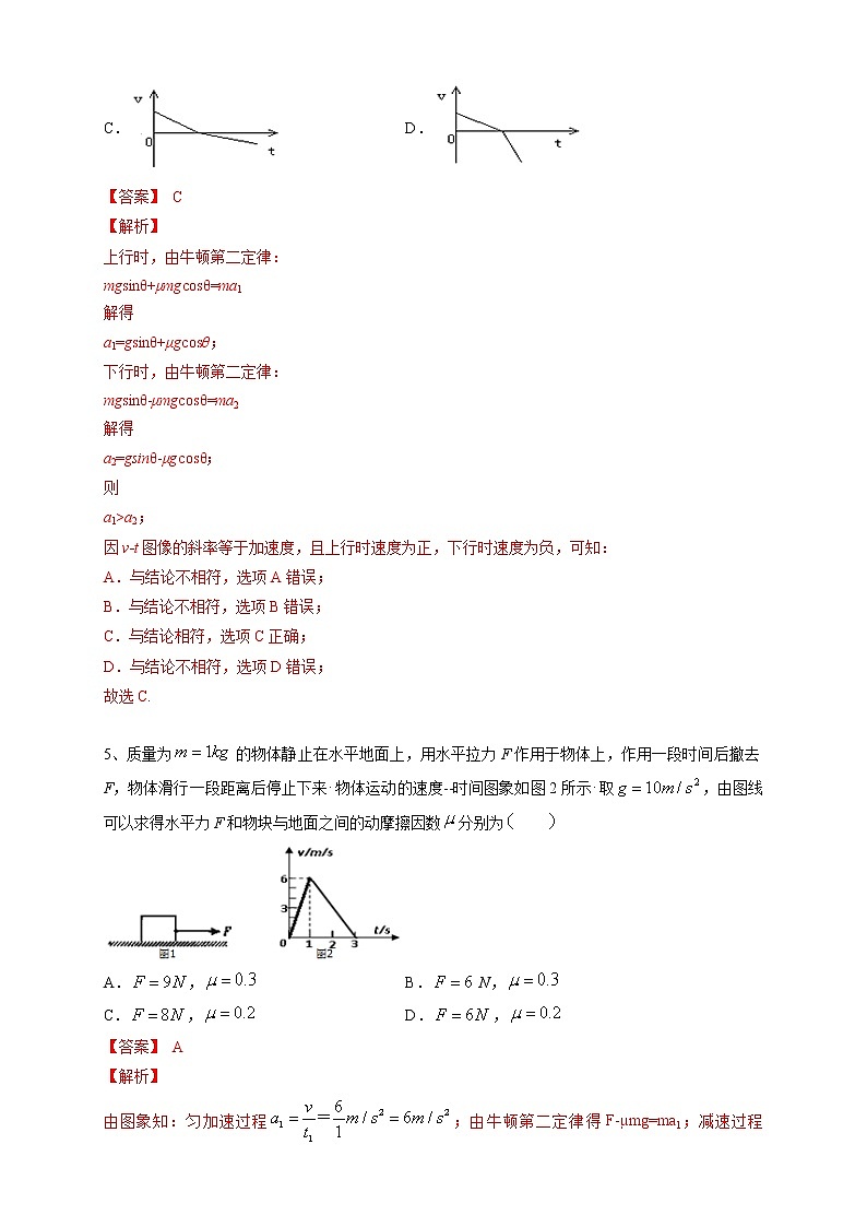 人教版物理必修第一册:4.5《牛顿运动定律的应用》练习(解析版+原卷版)03