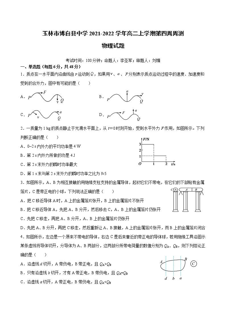 2021-2022学年广西玉林市博白县中学高二上学期第四周周测物理试题 word版01