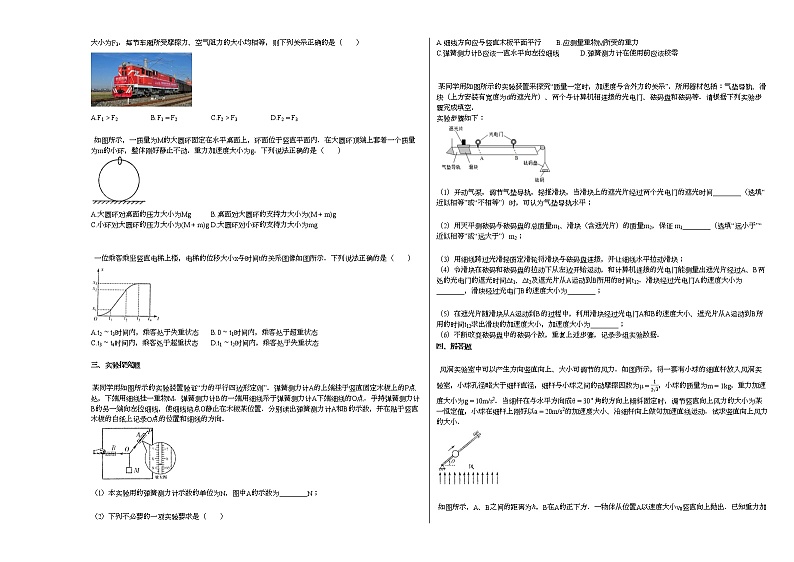 2020-2021学年河南省许昌市上学期高一期末考试物理试卷人教版无答案02