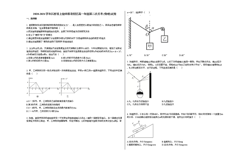 2020-2021学年江西省上饶市新老校区高一年级第二次月考_(物理)试卷人教版无答案第1页