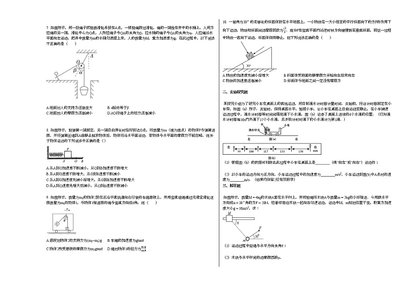 2020-2021学年江西省上饶市新老校区高一年级第二次月考_(物理)试卷人教版无答案第2页