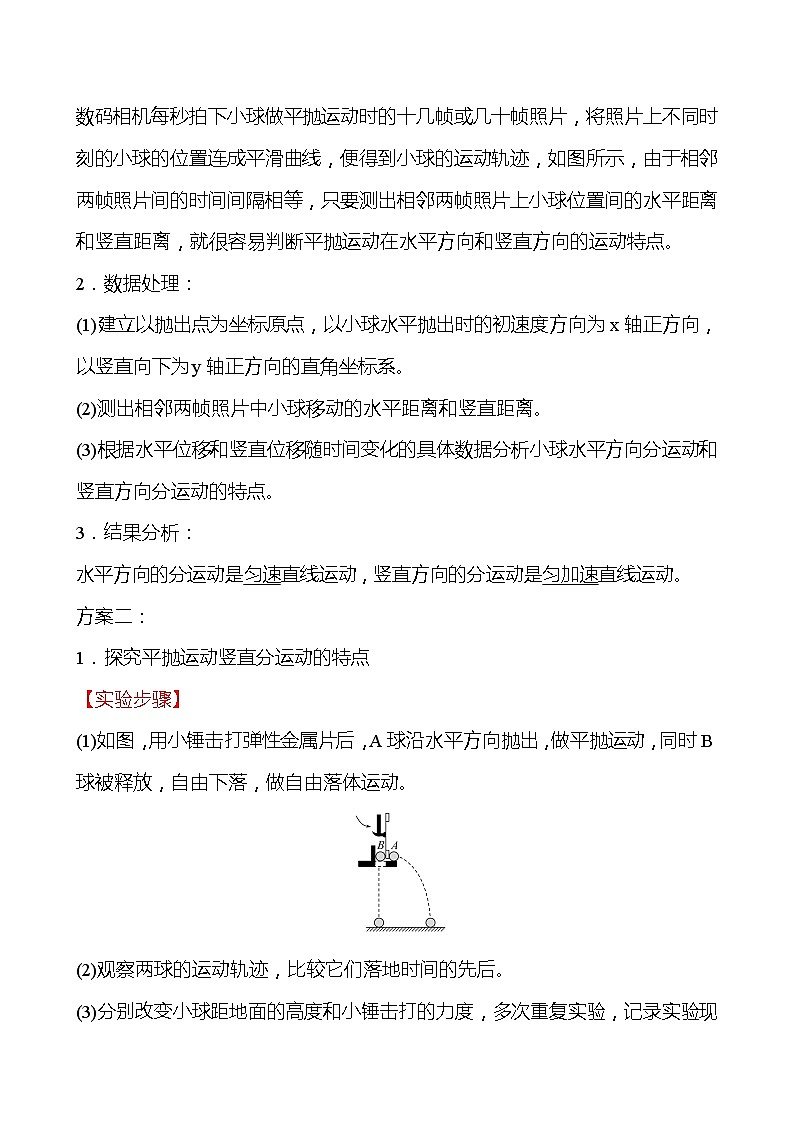 人教版 高一物理必修二第五章 3.实验:探究平抛运动的特点(教师版)学案第2页