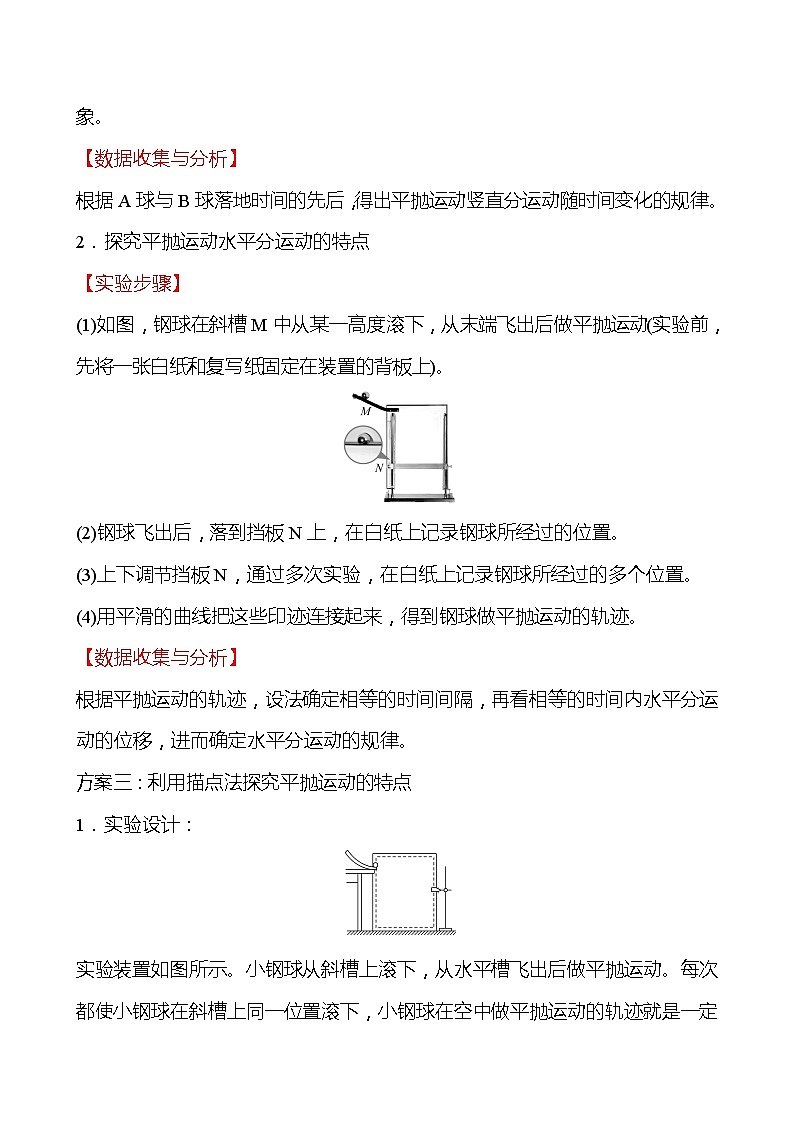 人教版 高一物理必修二第五章 3.实验:探究平抛运动的特点(教师版)学案第3页