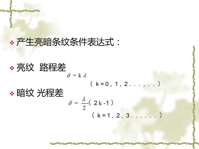 选修3-2人教版3.2 光的干涉 课件(12张PPT)07