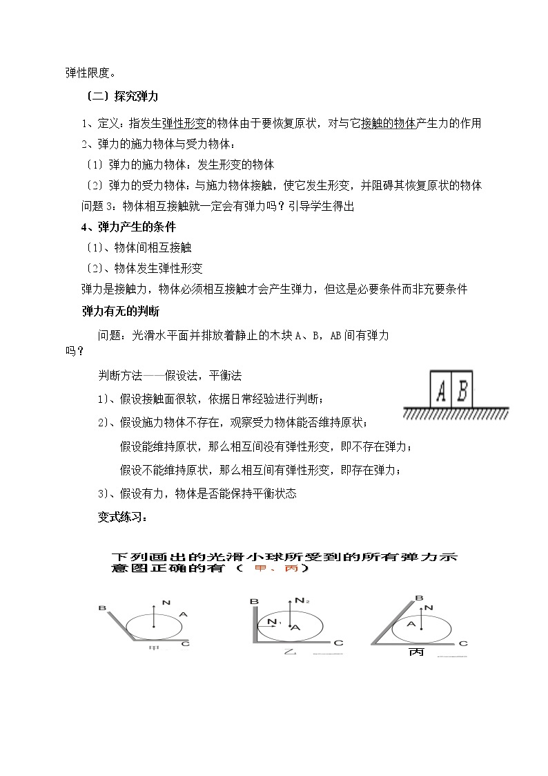 粤教版高一物理必修一学案-3.1 探究形变与弹力的关系03