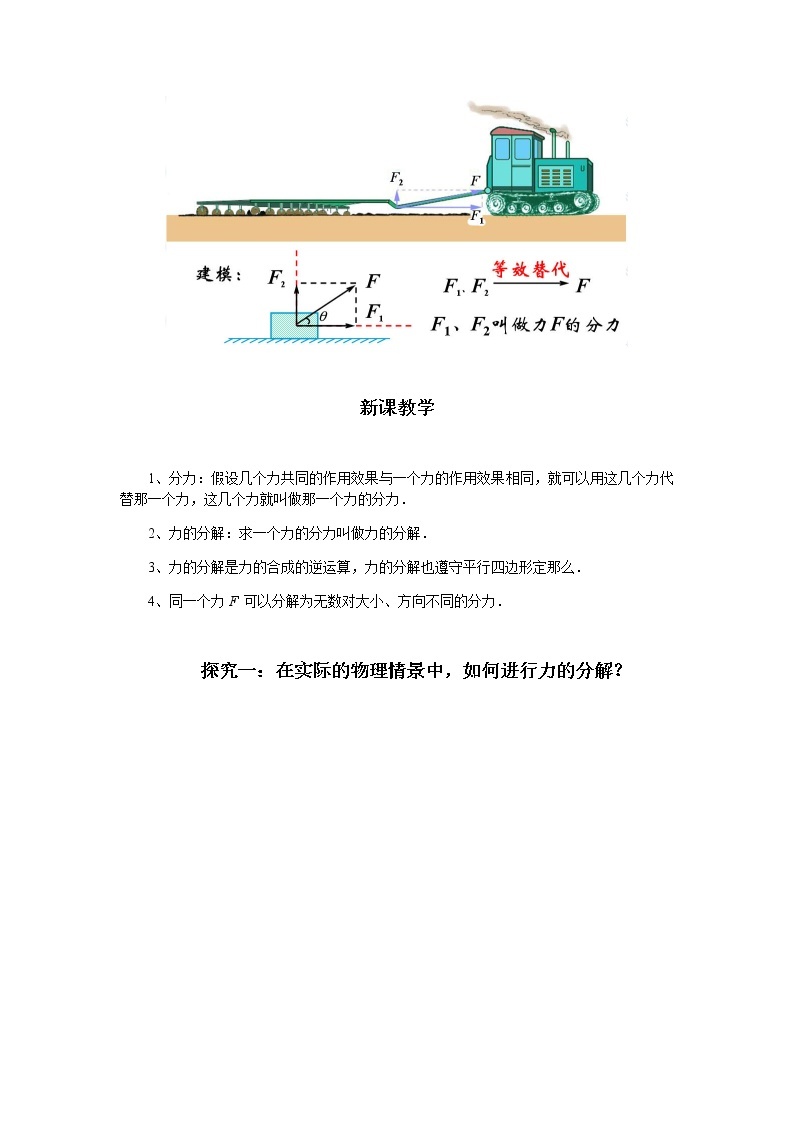 粤教版高一物理必修一3.4 力的合成与分解2教案03