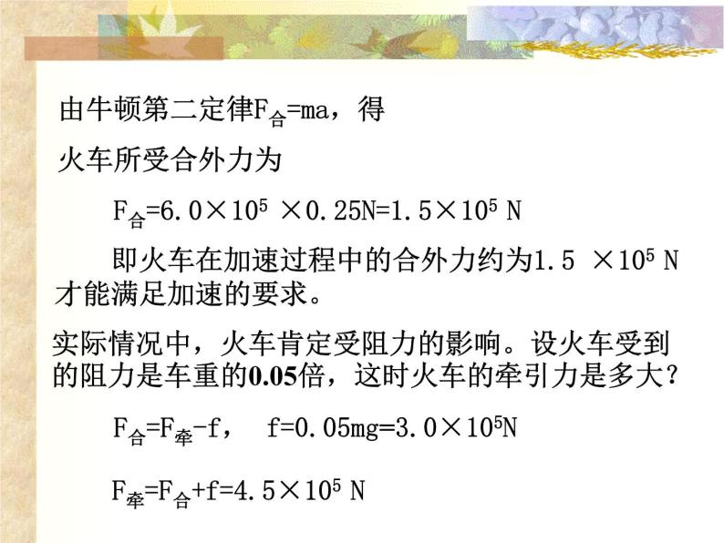 4.5 牛顿运动定律的应用 —【新教材】粤教版（2019）高中物理必修一课件04