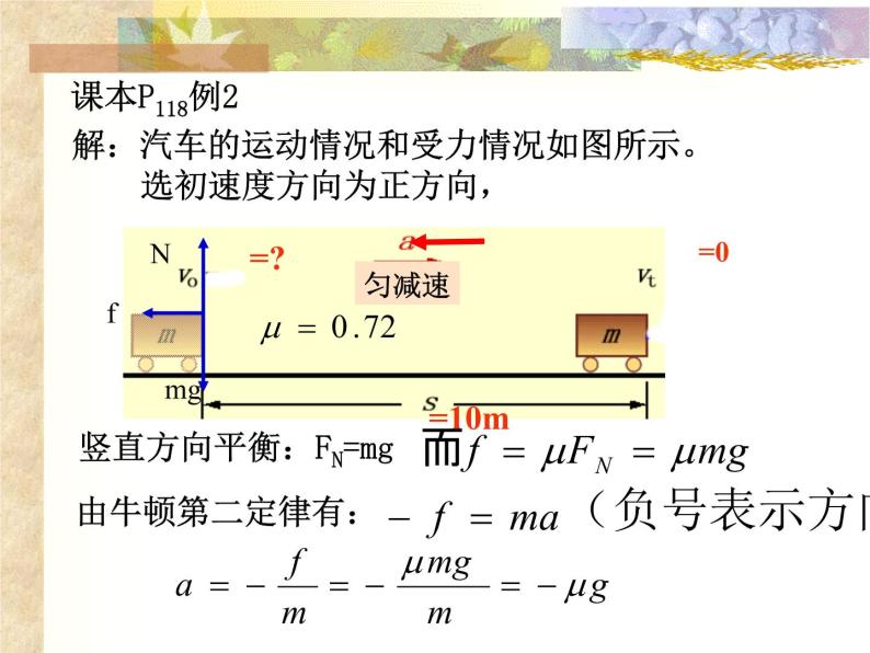 4.5 牛顿运动定律的应用 —【新教材】粤教版（2019）高中物理必修一课件05