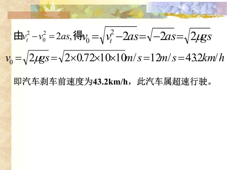 4.5 牛顿运动定律的应用 —【新教材】粤教版（2019）高中物理必修一课件06