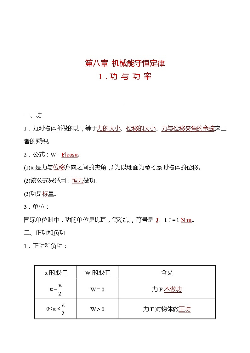 人教版 高一物理 第八章 1.功 与 功 率(教师版)练习题第1页