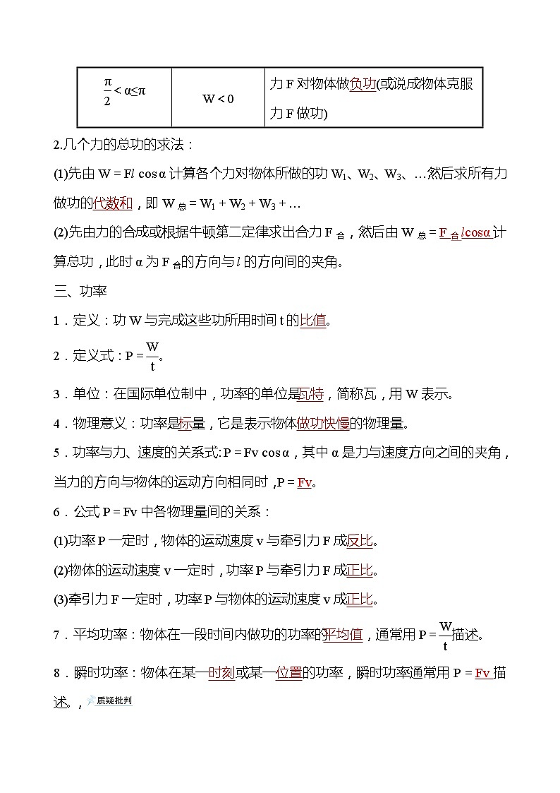 人教版 高一物理 第八章 1.功 与 功 率(教师版)练习题第2页