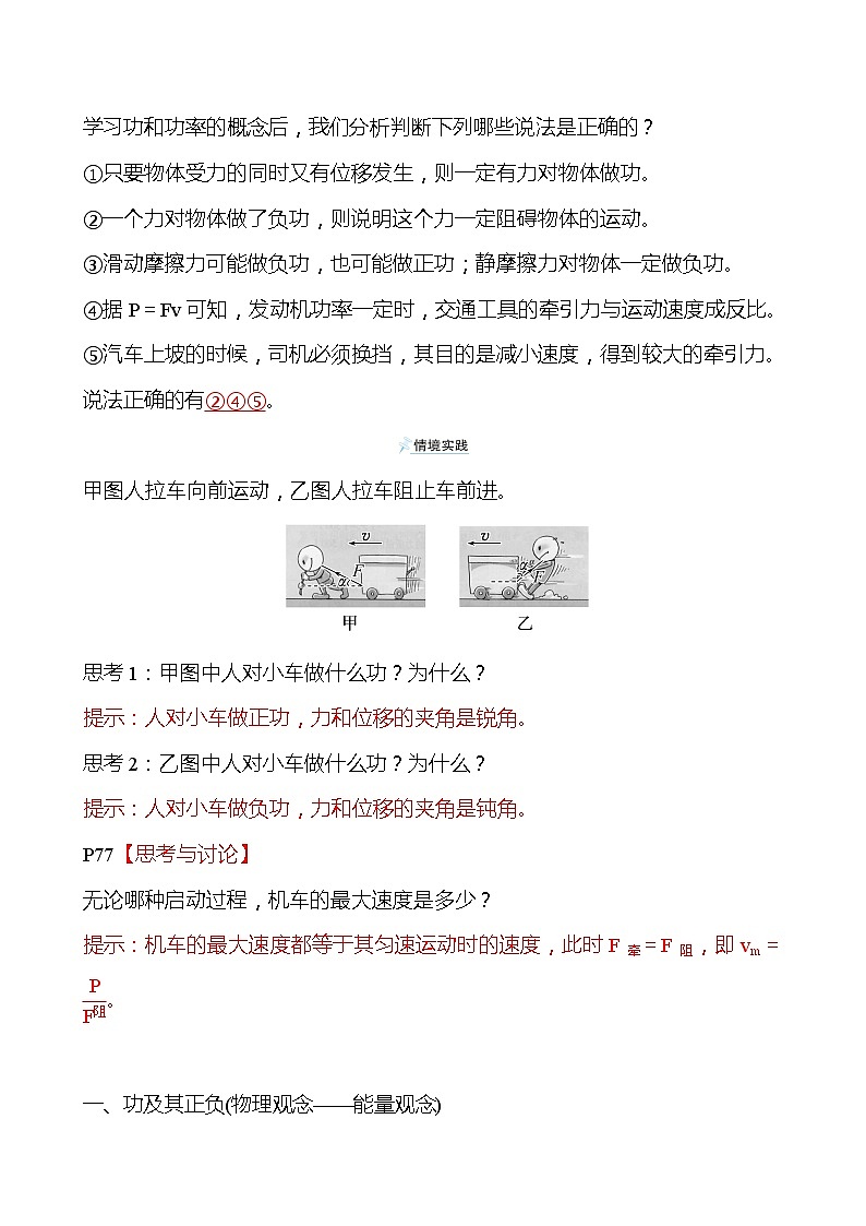 人教版 高一物理 第八章 1.功 与 功 率(教师版)练习题第3页