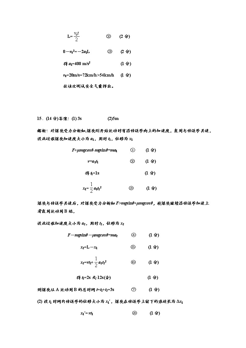 2021年高三年级9月质量检测物理答案第2页