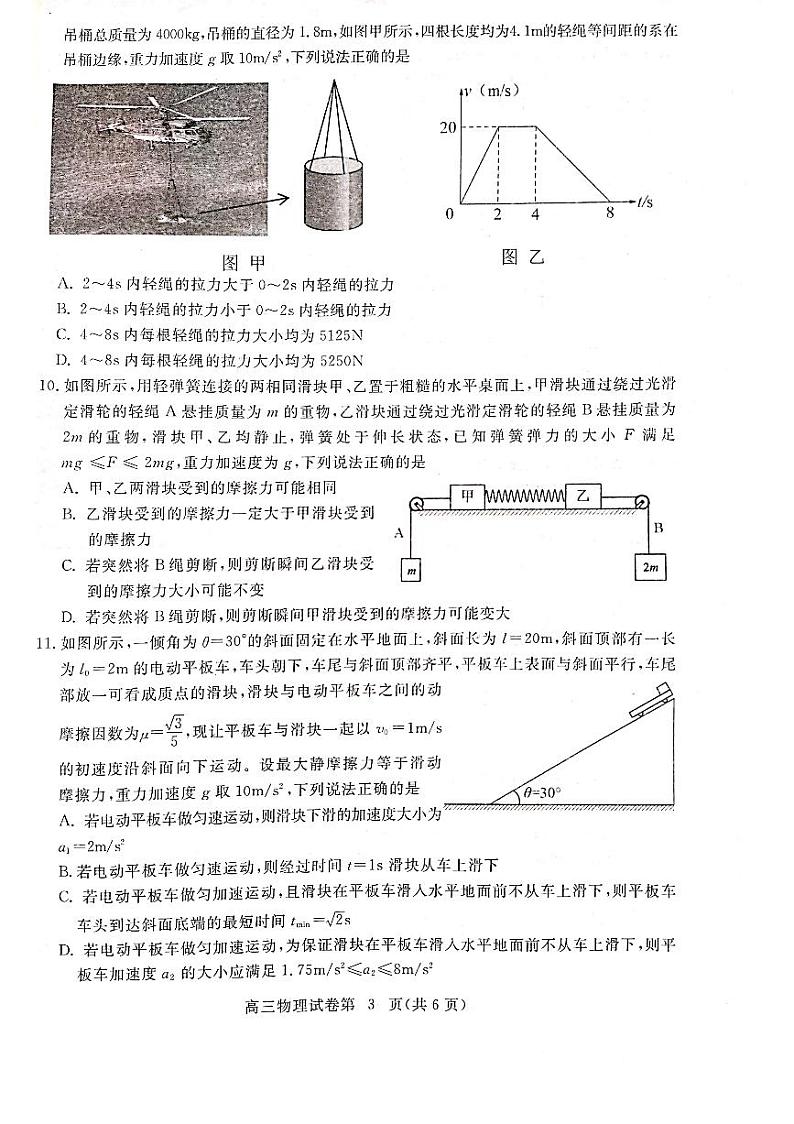 物理(1)第3页
