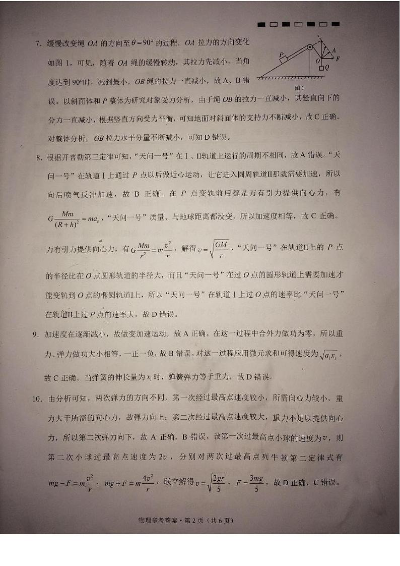 物理解析第2页