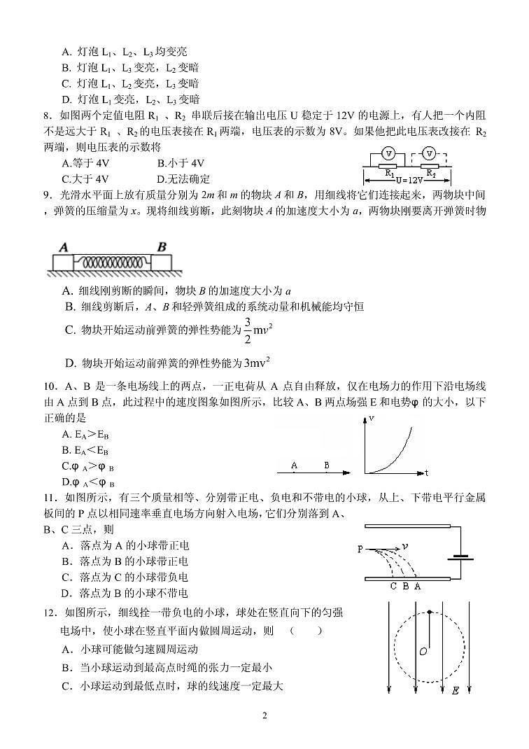 2020届甘肃省天水市一中高三上学期第四次考试物理试题 PDF版第2页