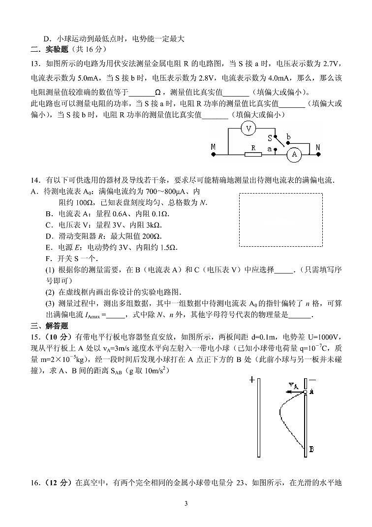 2020届甘肃省天水市一中高三上学期第四次考试物理试题 PDF版第3页