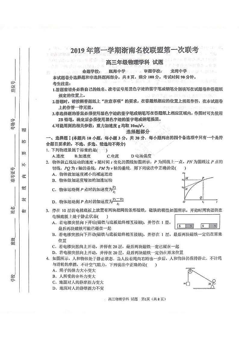 物理试卷浙南名校联考第1页