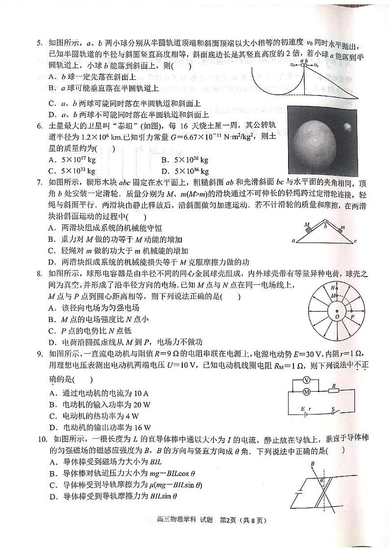 物理试卷浙南名校联考第2页