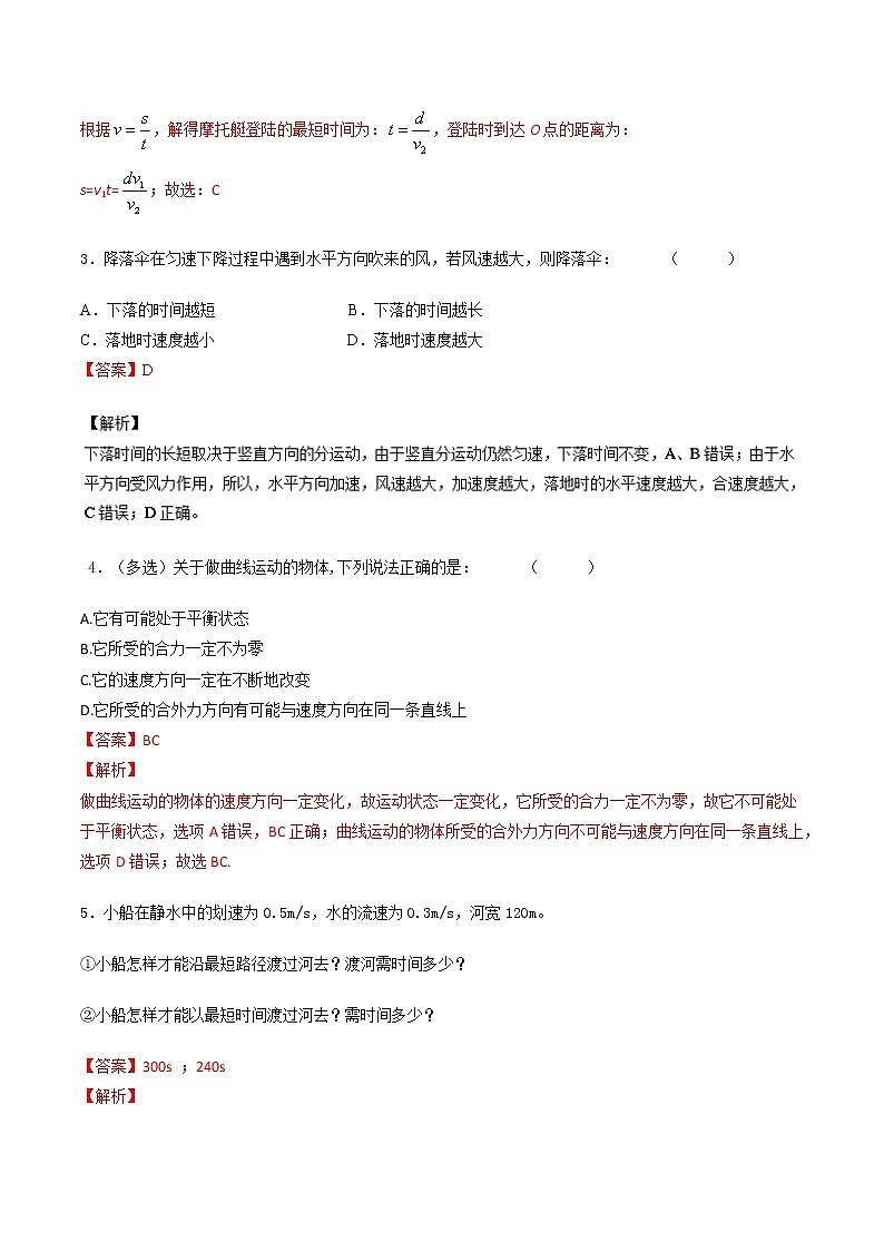人教版物理高中二轮复习专题试卷练习——第十四讲《运动的合成与分解》第2页