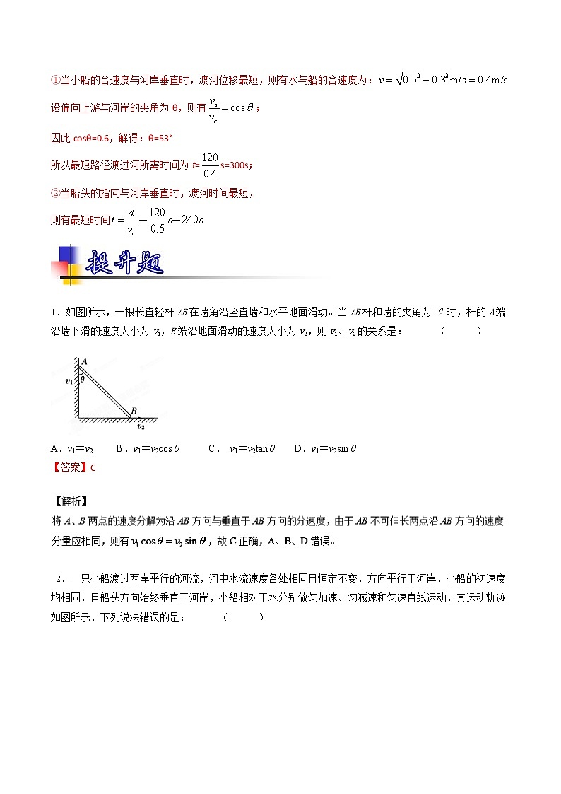 人教版物理高中二轮复习专题试卷练习——第十四讲《运动的合成与分解》第3页