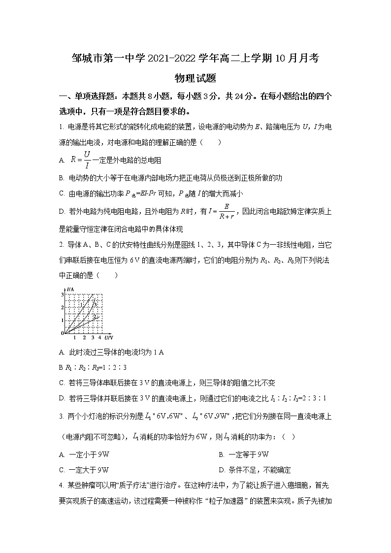 2021-2022学年山东省济宁市邹城市第一中学高二上学期10月月考物理试题 Word版01