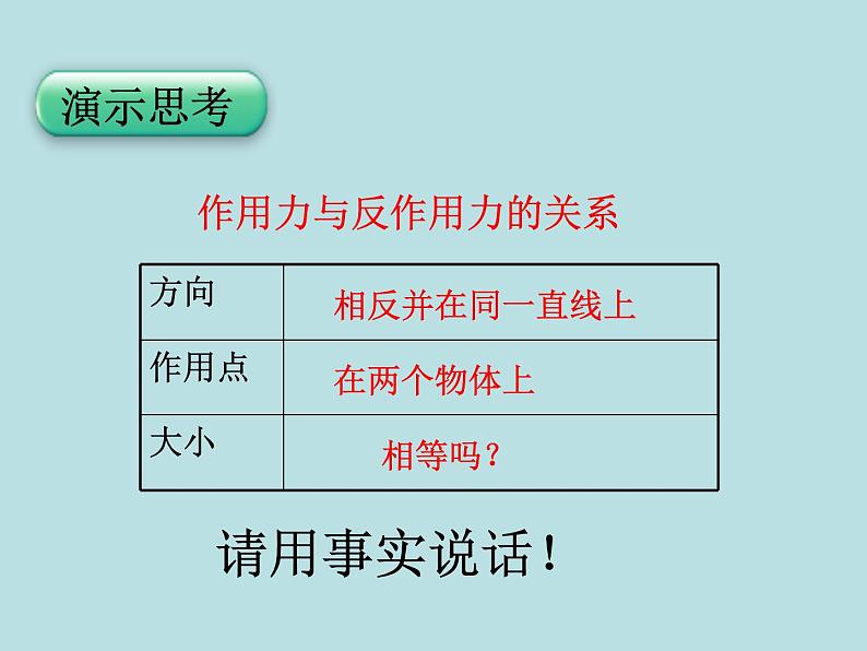 教科版高一物理必修1第三章第4节牛顿第三定律课件第8页