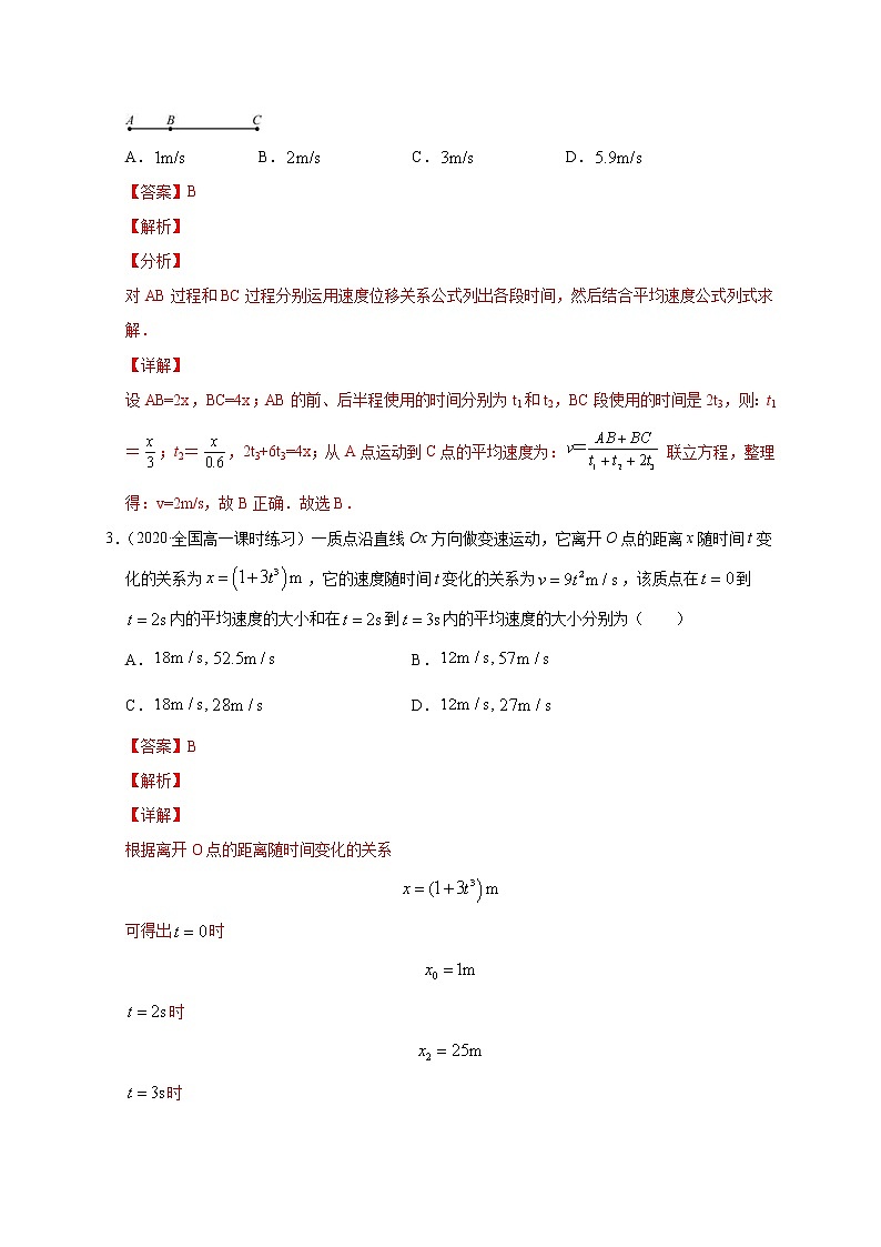 人教版物理必修第一册同步检测:第1章《综合测试》(解析版+原卷版)02