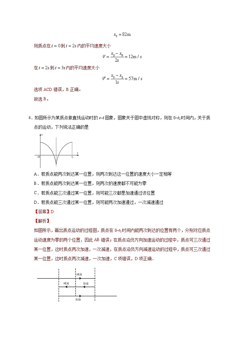 人教版物理必修第一册同步检测:第1章《综合测试》(解析版+原卷版)03