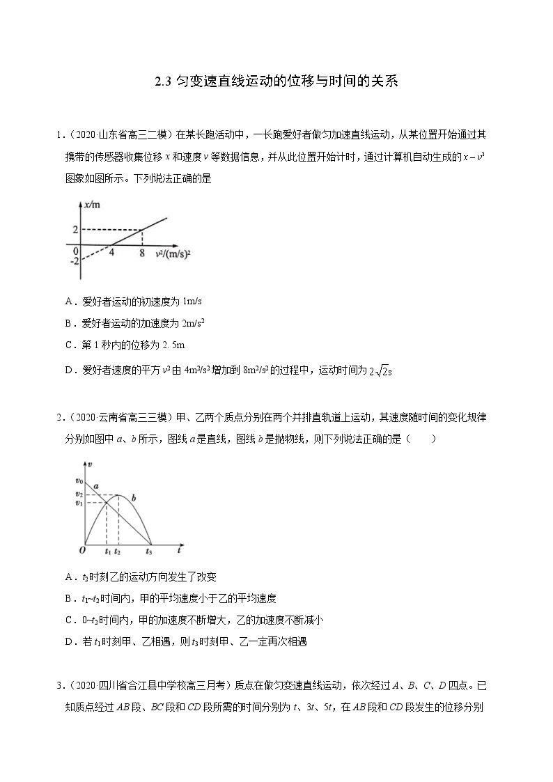 人教版物理必修第一册同步检测：2.3《匀变速直线运动的位移与时间的关系》（解析版+原卷版）01