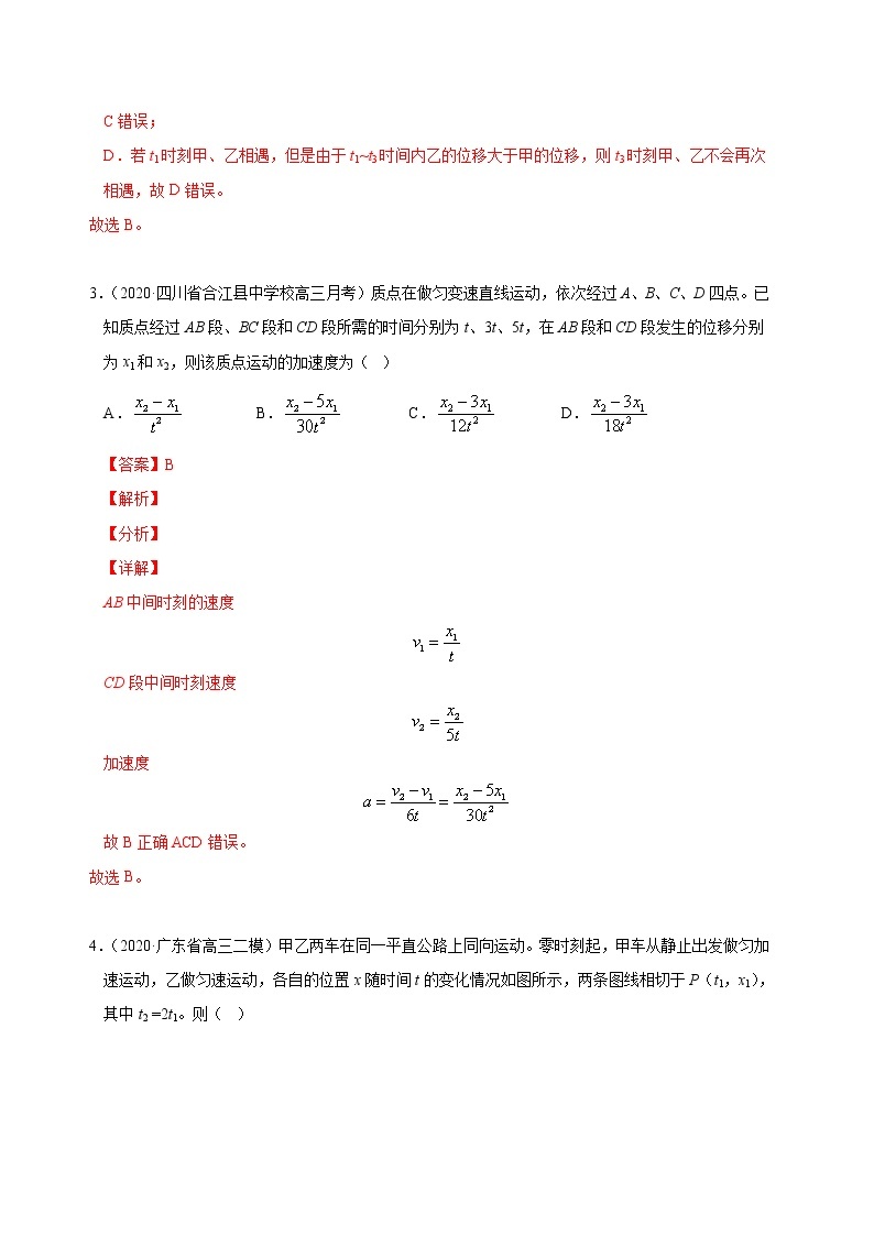 人教版物理必修第一册同步检测：2.3《匀变速直线运动的位移与时间的关系》（解析版+原卷版）03