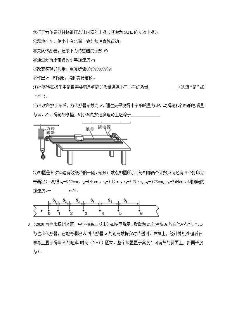 人教版物理必修第一册同步检测:4.2《实验:探究加速度与力、质量的关系》(解析版+原卷版)03