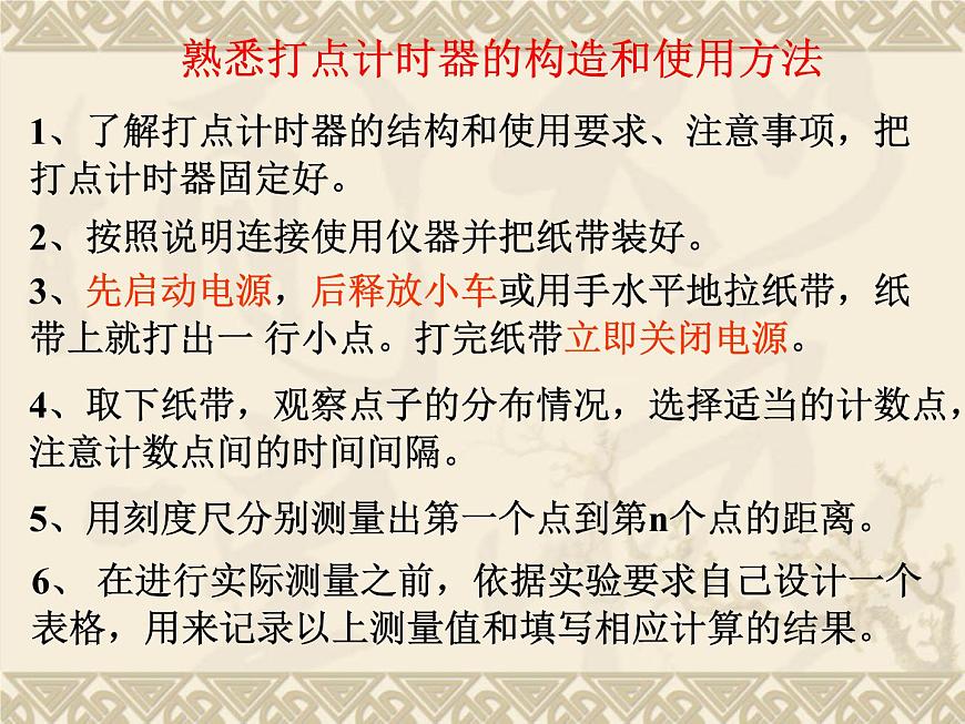 1.4 測量直線運(yùn)動物體的瞬時速度—【新教材】粵教版(2019)高一物理必修一 課件第5頁