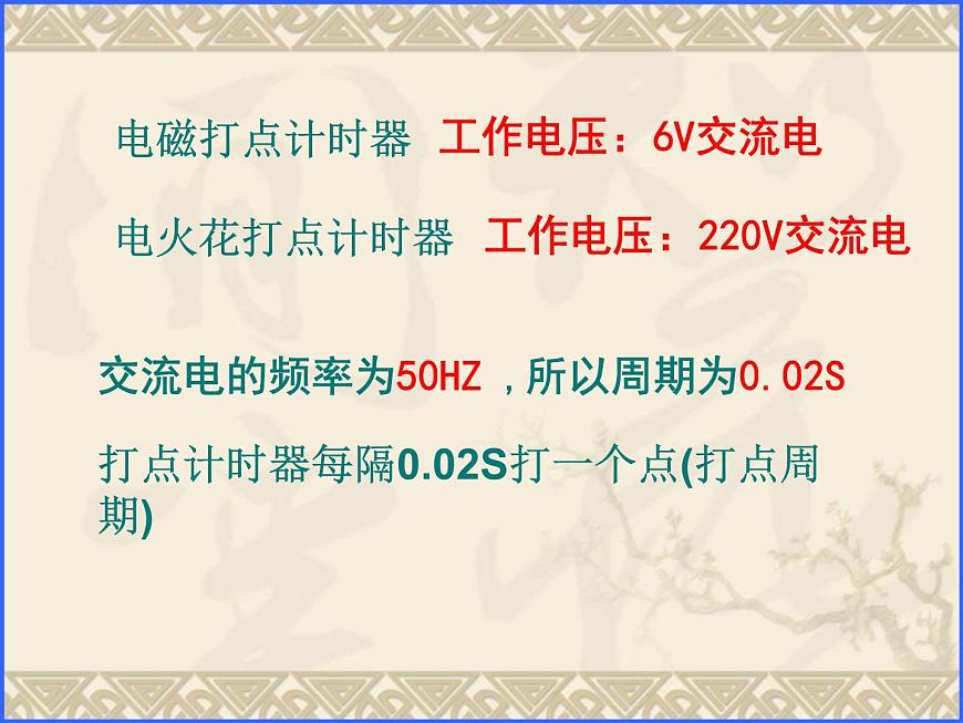 1.4 測量直線運(yùn)動物體的瞬時速度—【新教材】粵教版(2019)高一物理必修一 課件第7頁