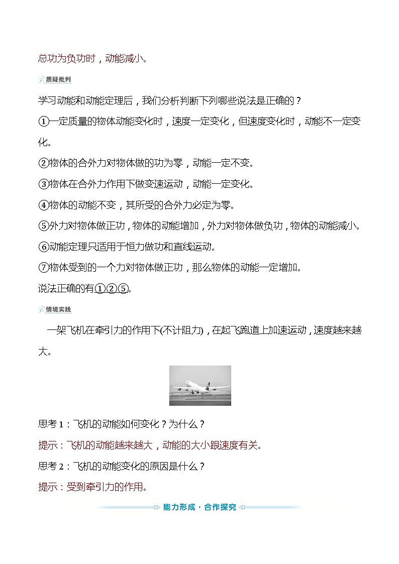 人教版 高一物理 第八章 3.动能和动能定理(教师版)练习题03