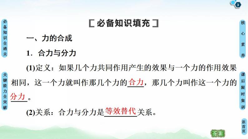 2021版高考物理大一轮复习通用版课件：第2章 第2节　力的合成与分解03