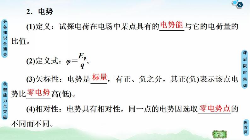 2021版高考物理大一轮复习通用版课件：第7章 第2节　电场能的性质05