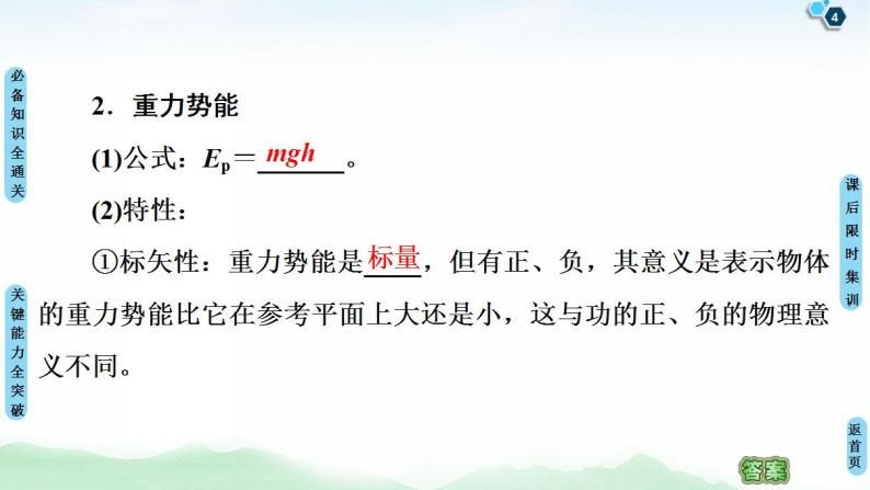 2021版高考物理大一轮复习通用版课件：第5章 第3节　机械能守恒定律及其应用04