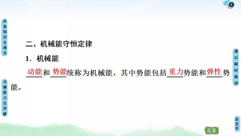 2021版高考物理大一轮复习通用版课件：第5章 第3节　机械能守恒定律及其应用07