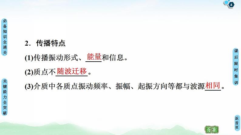 2021版高考物理大一轮复习通用版课件:第14章 第2节 机械波第4页