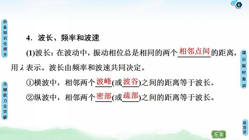 2021版高考物理大一轮复习通用版课件:第14章 第2节 机械波第6页