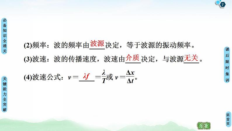 2021版高考物理大一轮复习通用版课件:第14章 第2节 机械波第7页