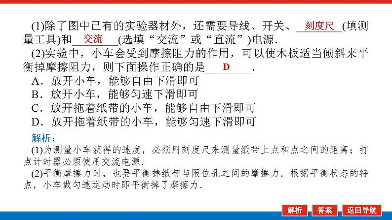 2021版高考物理大一轮复习通用版课件:实验五 探究动能定理课件PPT第5页