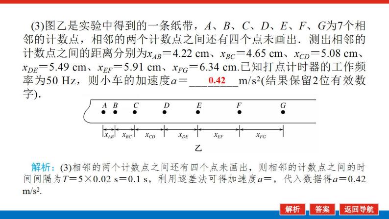 2021版高考物理大一轮复习通用版课件：实验四　验证牛顿运动定律课件PPT07