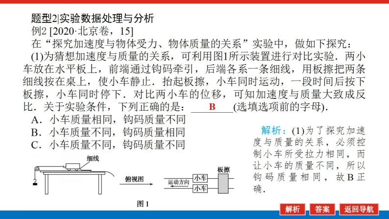 2021版高考物理大一轮复习通用版课件：实验四　验证牛顿运动定律课件PPT08